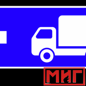 Фото 16 - 6.15.3 Направление движения для грузовых автомобилей (налево).